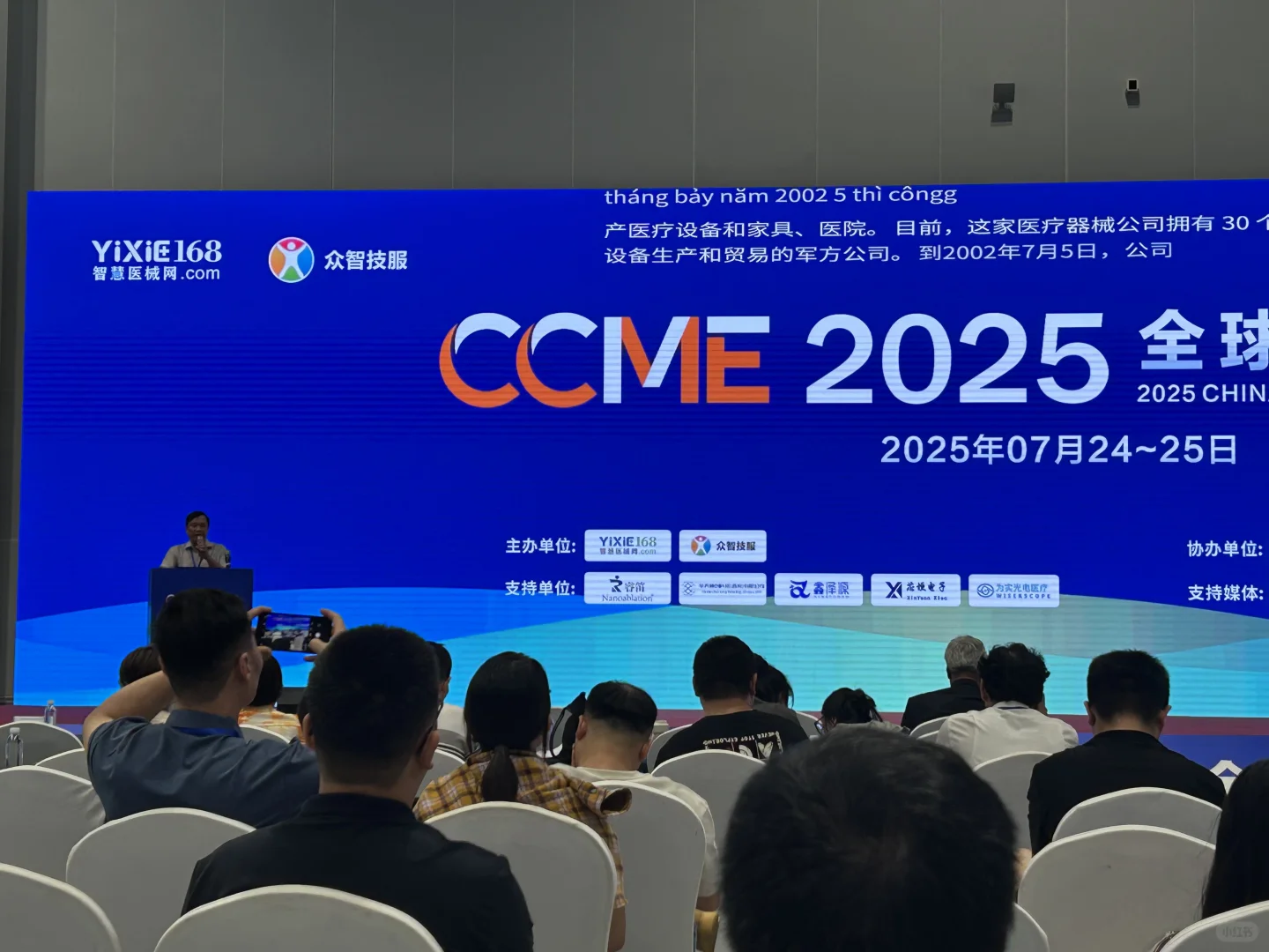 参会日记｜世界医疗器械大会