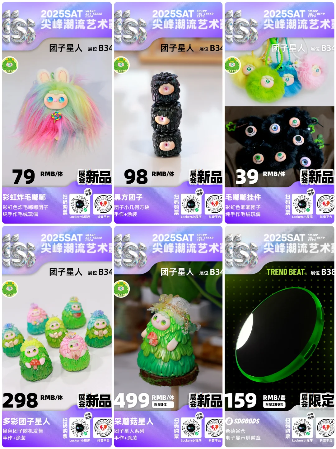 潮玩展会|2025 SAT潮流艺术展 展会限定2️