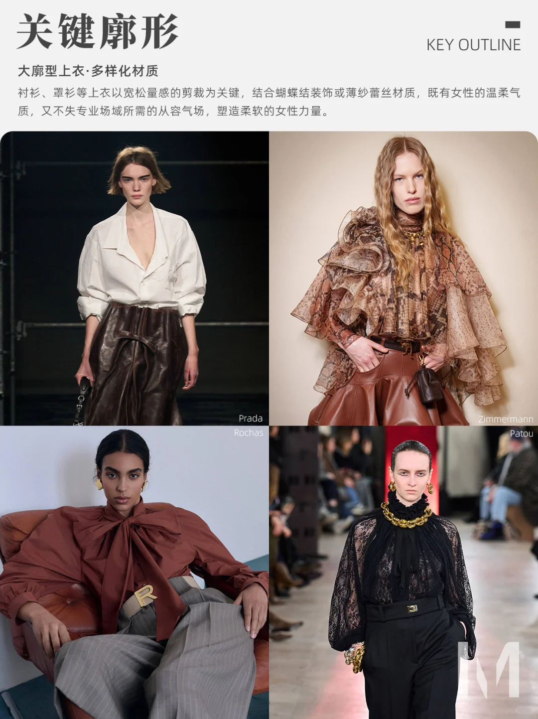 2025-26秋冬秀场趋势—权利廓形的强势回归