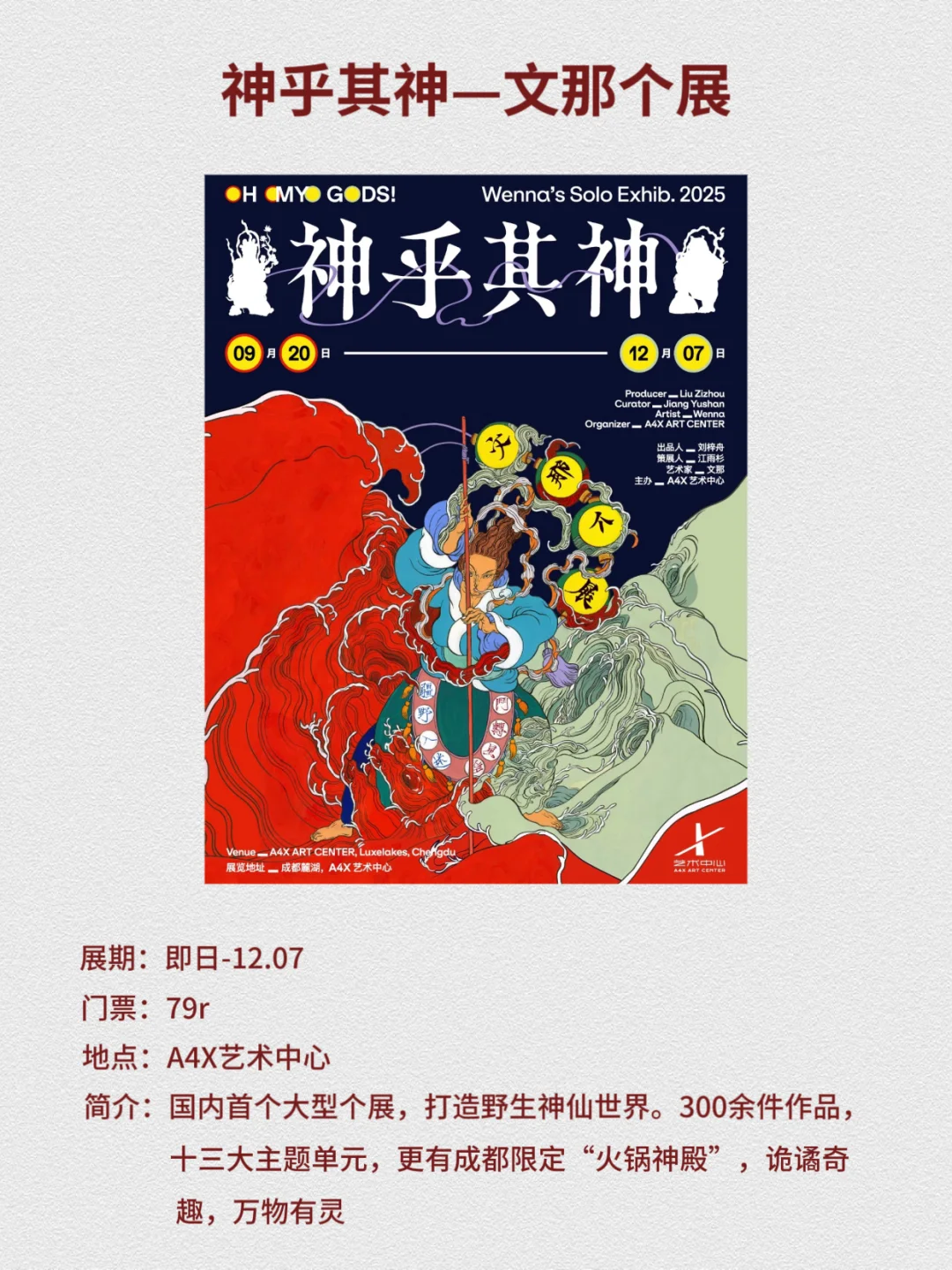 成都10月必看展览|10场高质量展览合集