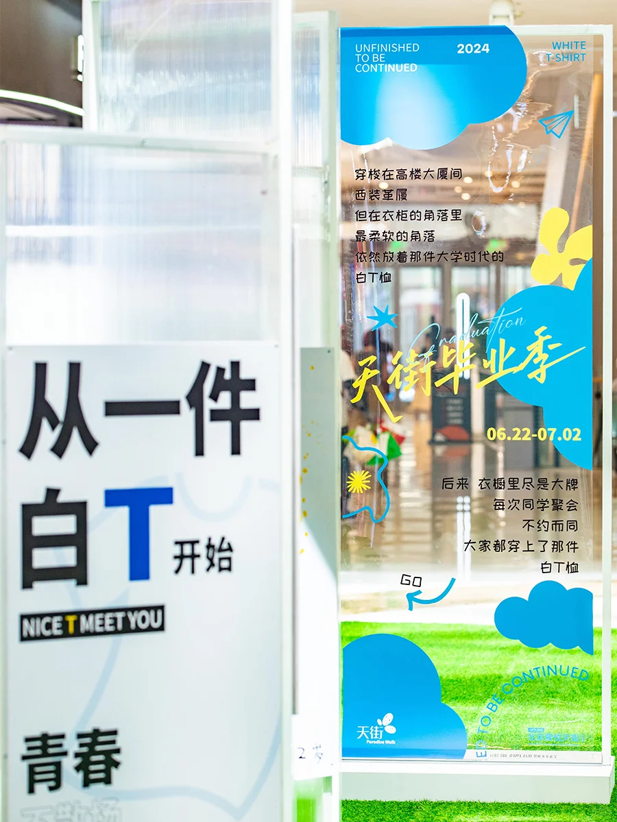 毕业活动 | 白T×青春，跃入人海，各自灿烂