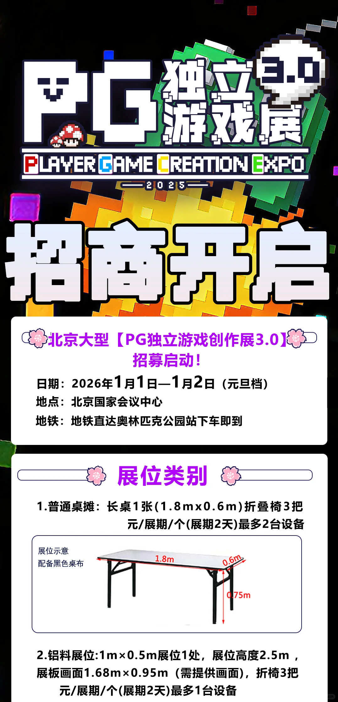 北京大型PG独立游戏创作展3.0参展招募启动