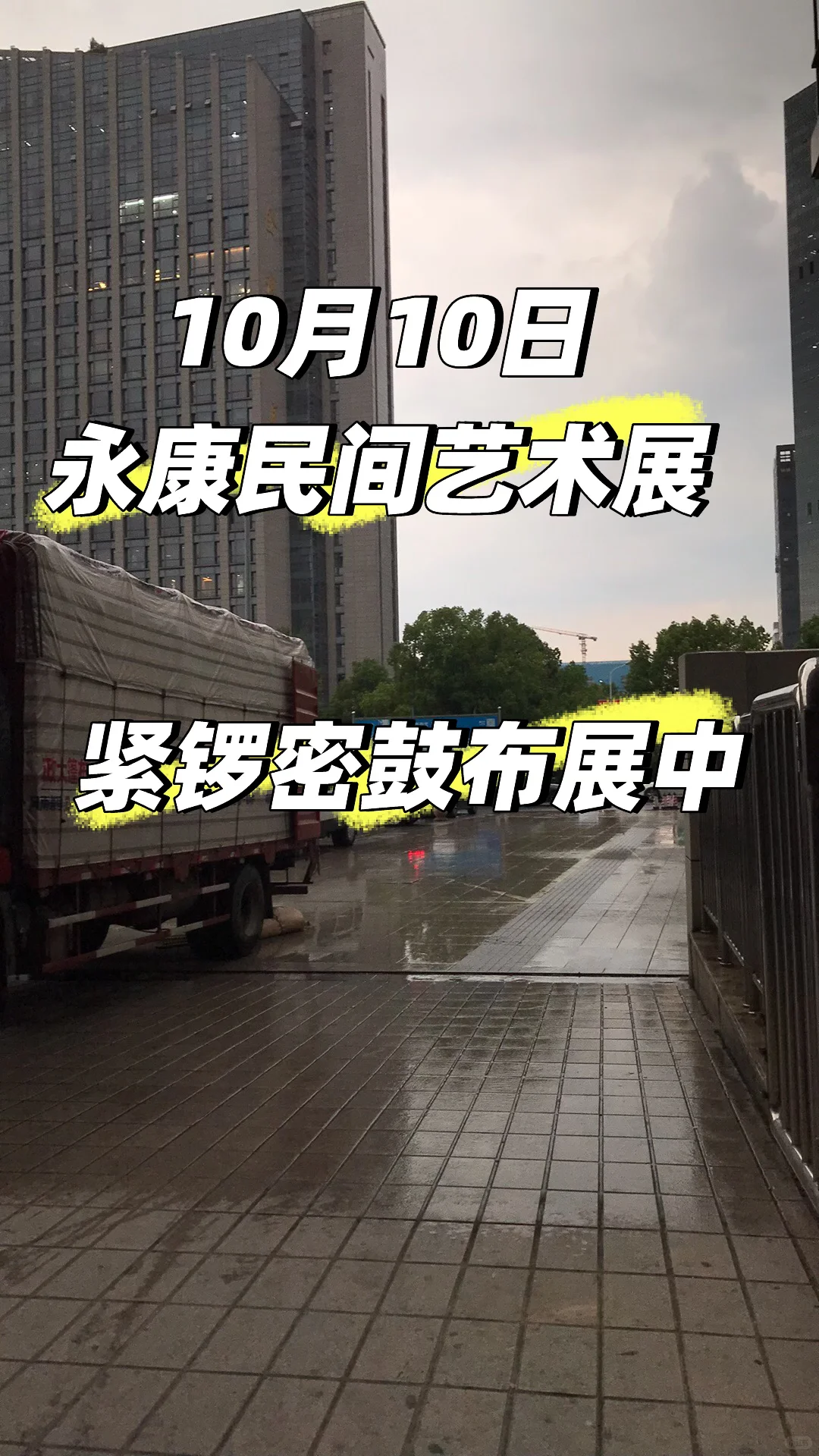 永康民间艺术展即将开幕