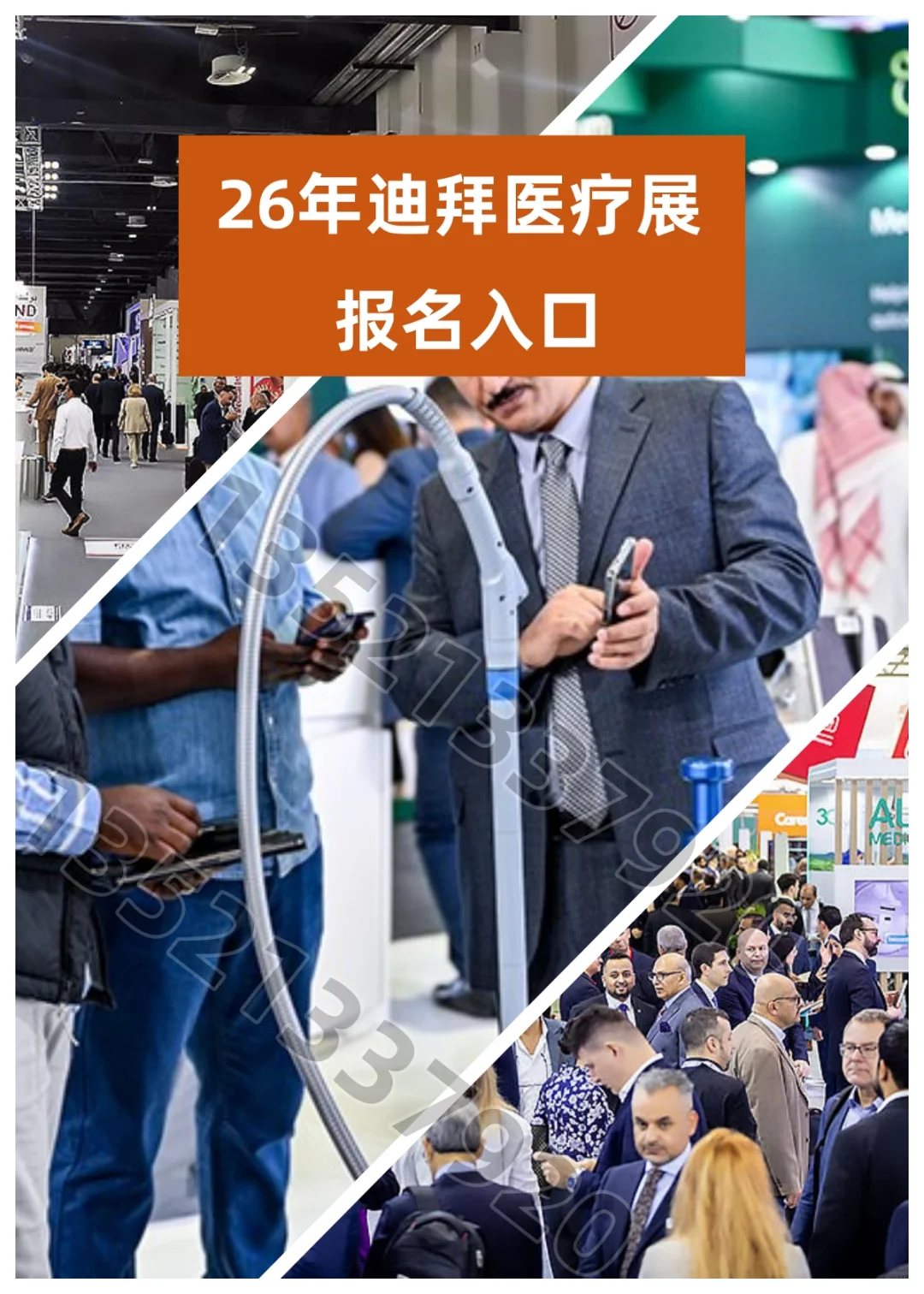 全球医疗盛宴 邀你来参加