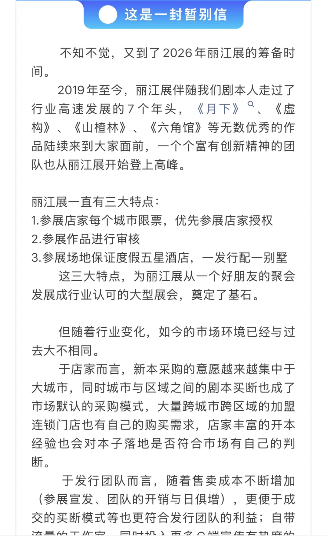丽江展会停办，买断剧本的受益者到底是谁？