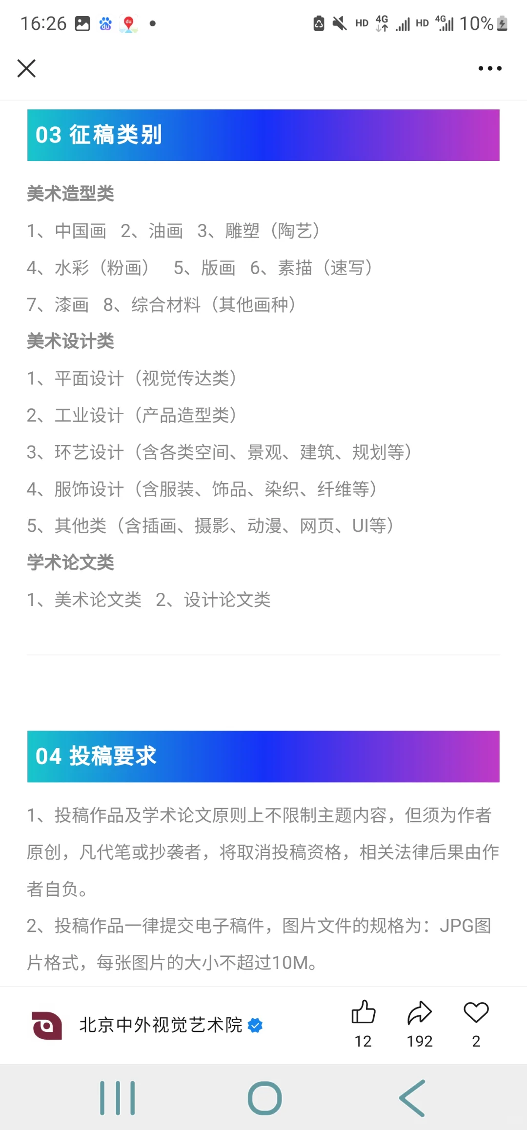 容易中的设计比赛(作品可收录知网)??