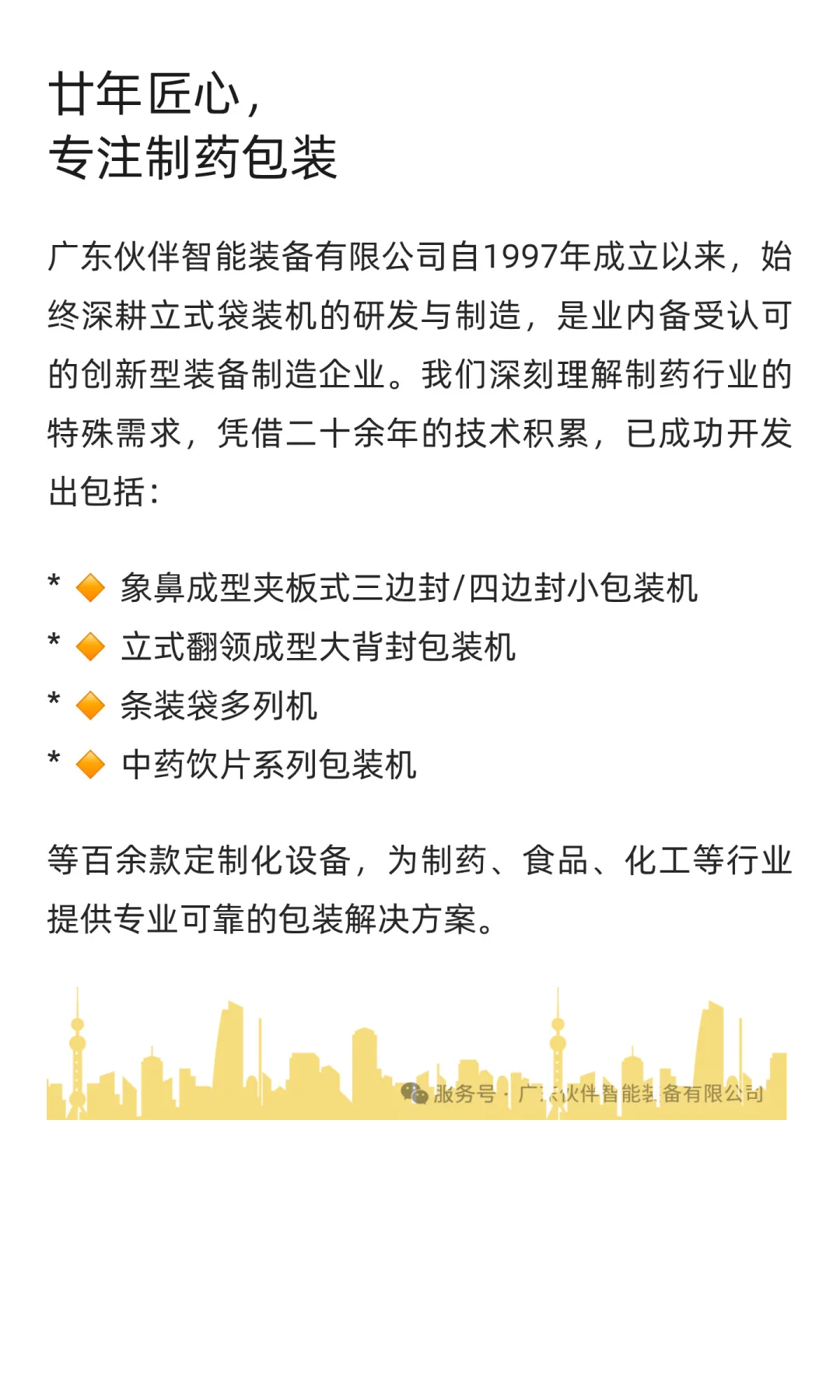 广东伙伴智能装备诚邀您莅临第67届（2025年