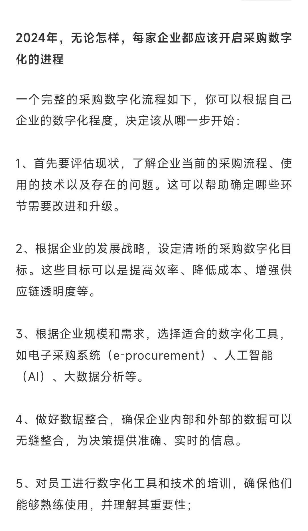 2024年采购的十大趋势和应对