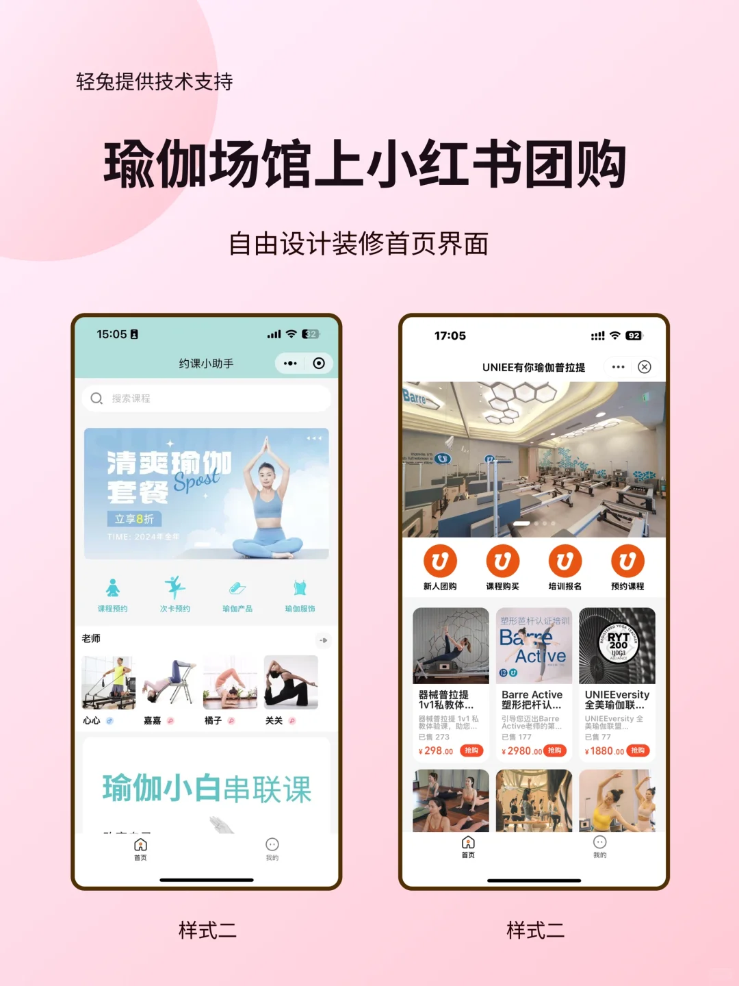 瑜伽馆健身房上小红书团购这样做