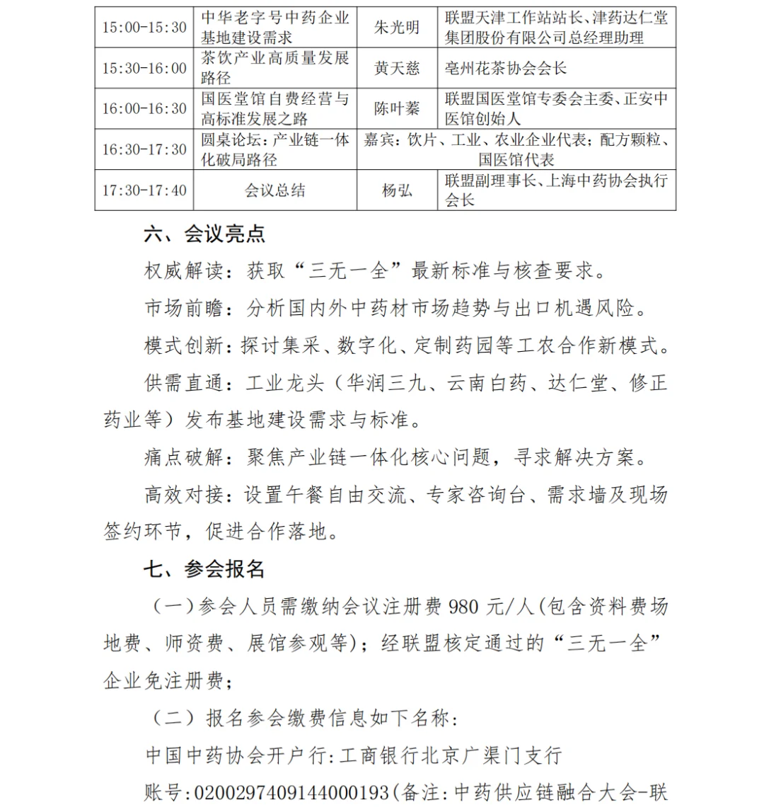 “三无一全”品种产需对接会报名方式