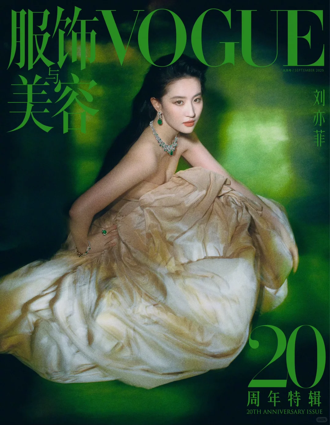 美丽联动VOGUE20周年与100周年