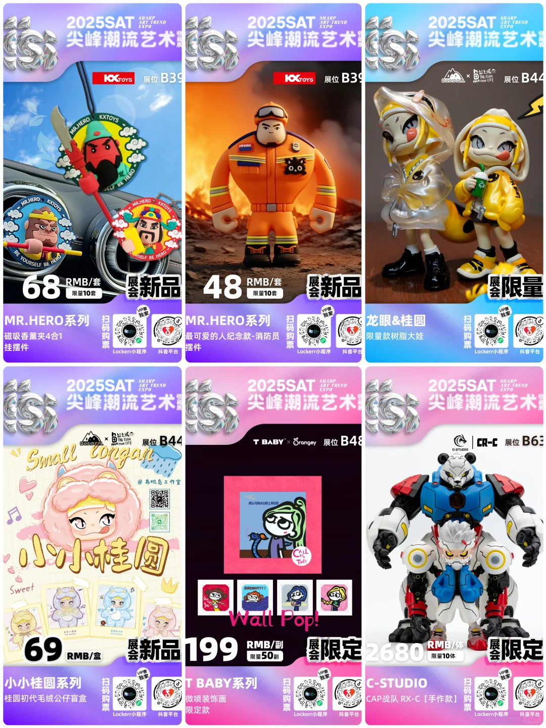 潮玩展会|2025 SAT潮流艺术展 展会限定2️