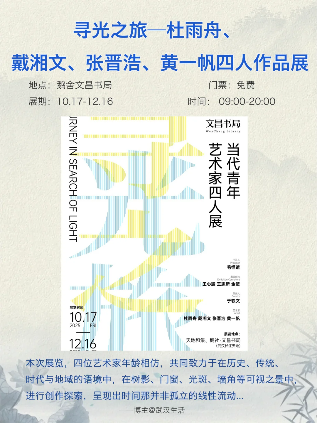 武汉10-11月看展攻略：不可错过16个艺术展✨