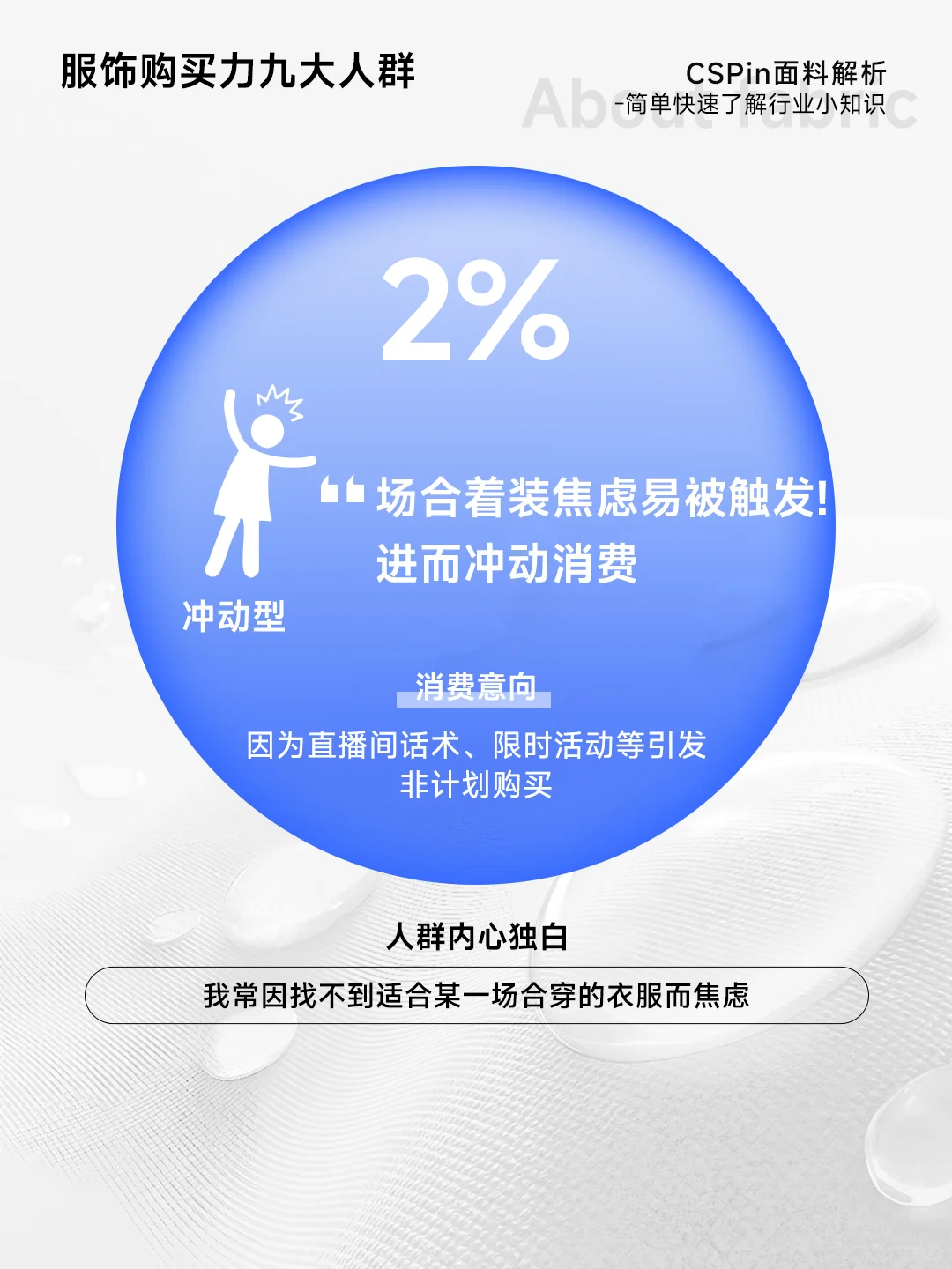 2025服饰消费新走向，服装开发设计方向有了