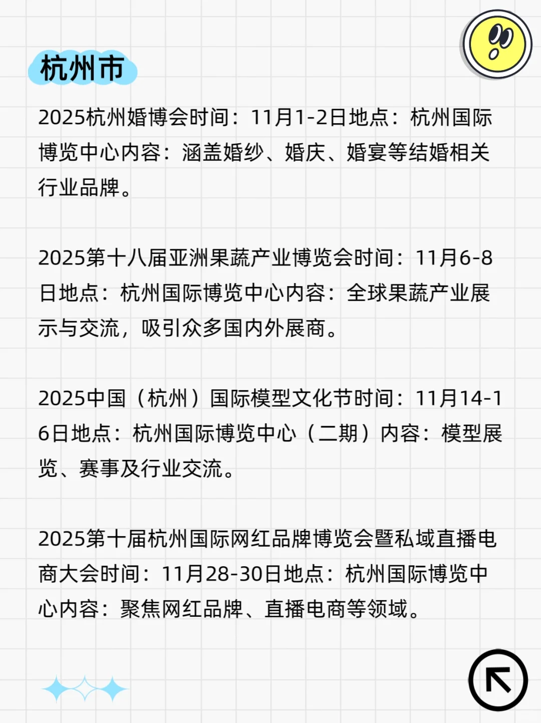 浙江11月展会排期???
