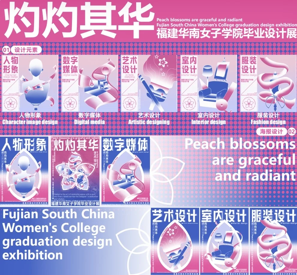 学生优秀作品 | “灼灼其华”设计展视觉设计