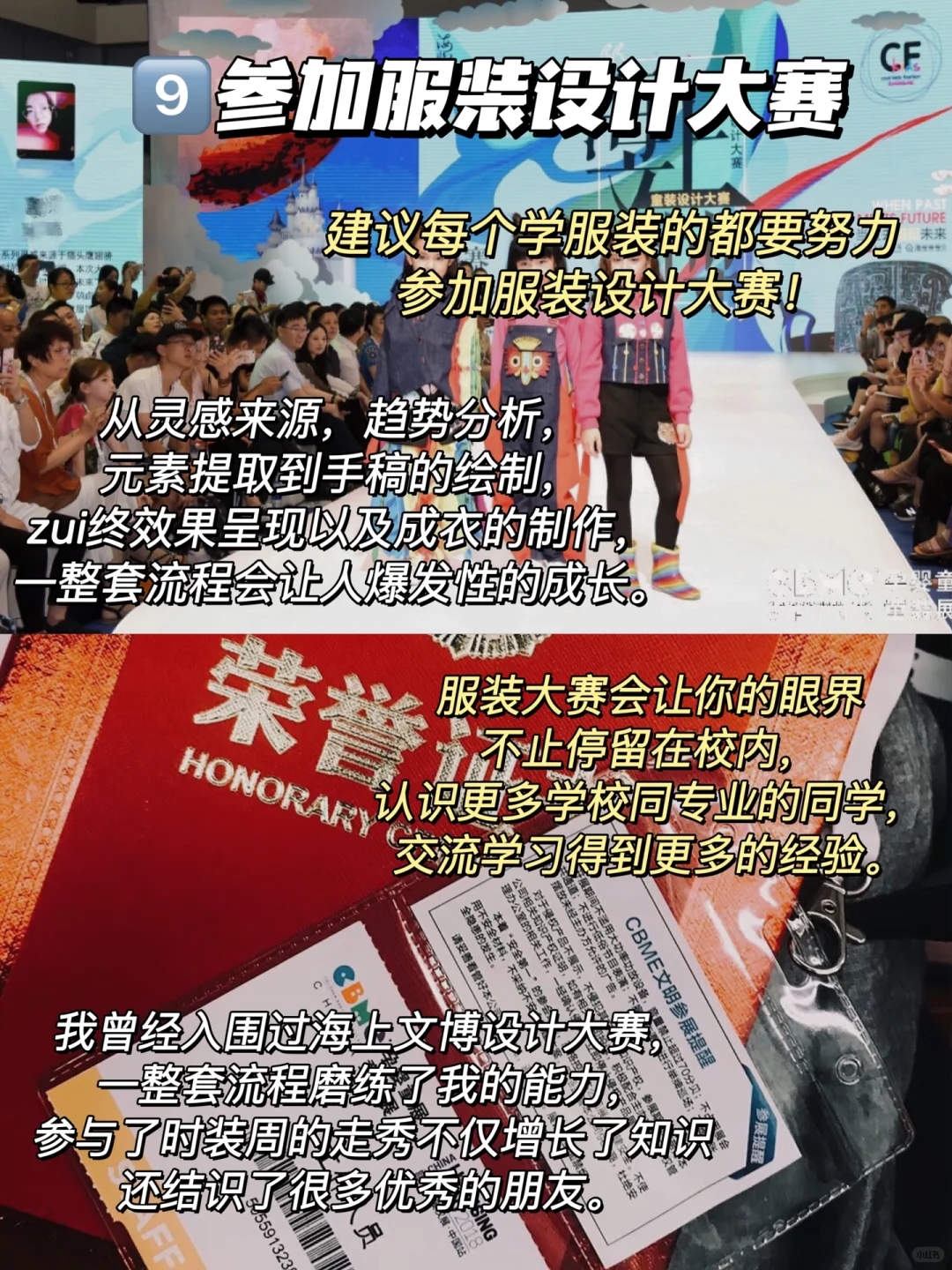 服装专业这?件事越早做越好‼️爆发式成长?