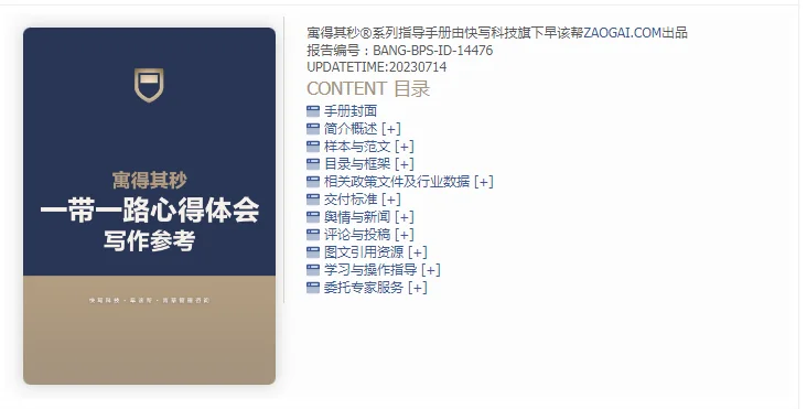 一带一路心得体会