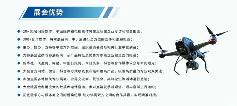 2026杭州国际低空经济博览会
