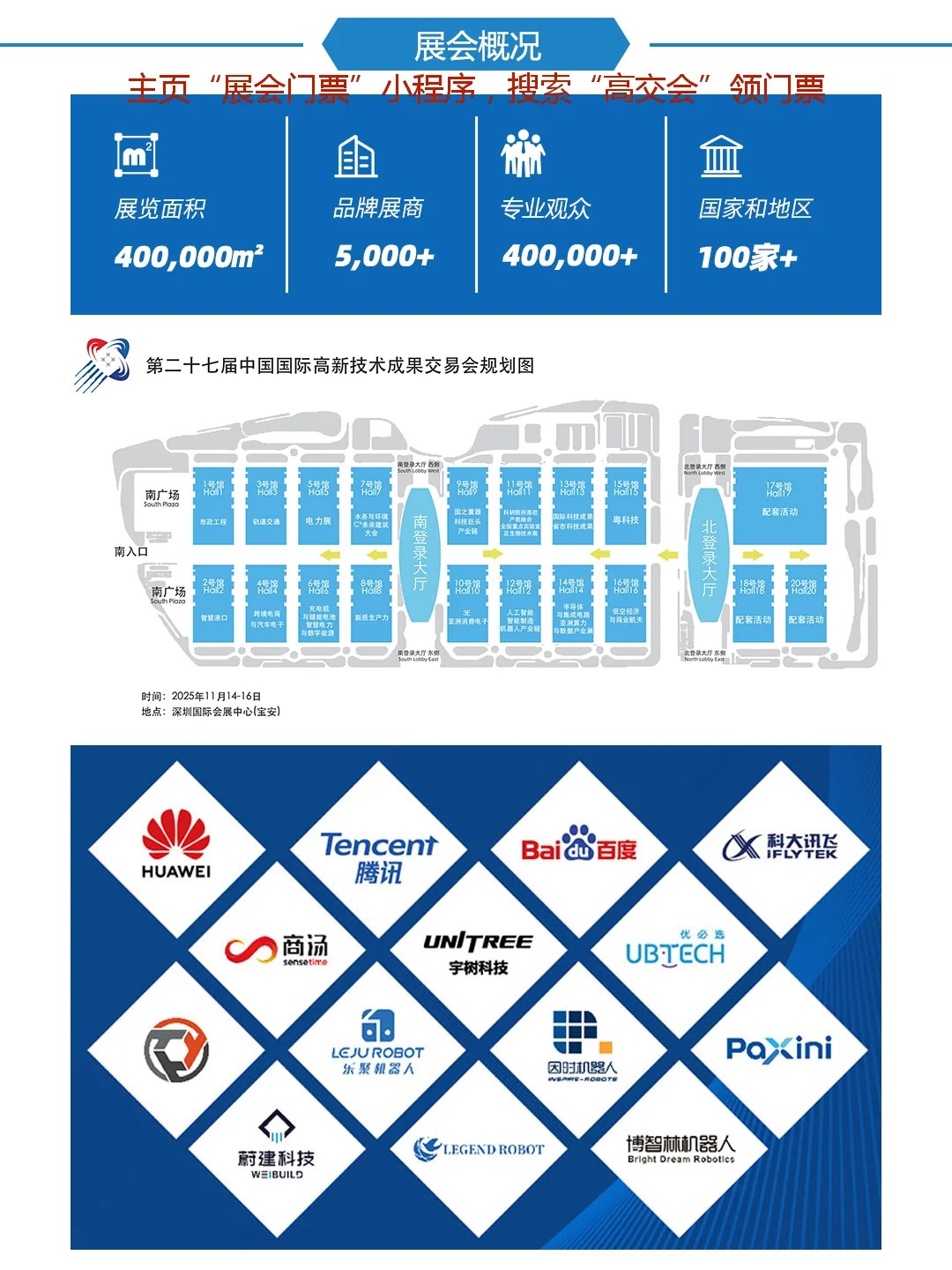 高交会机器人展|具身智能未来已来11月14日