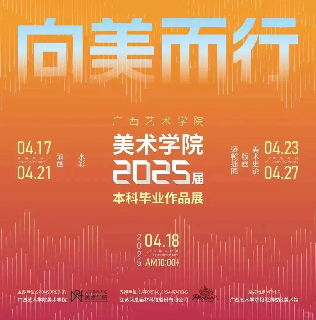 六大艺术学院，毕业展海报来了！