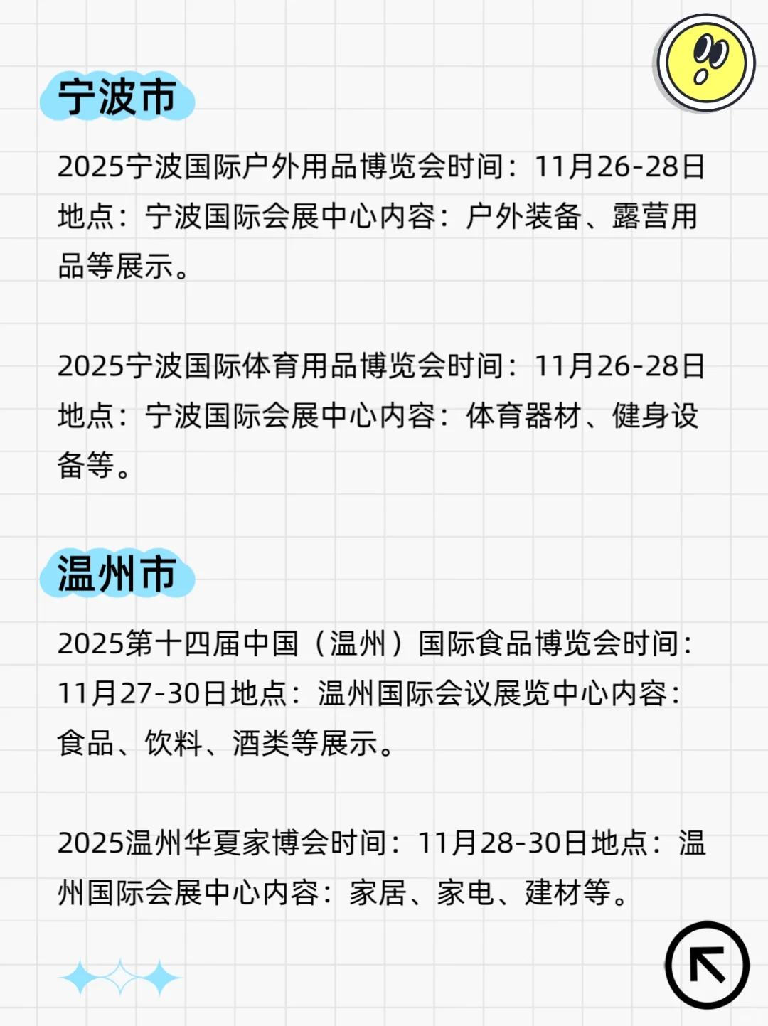 浙江11月展会排期???