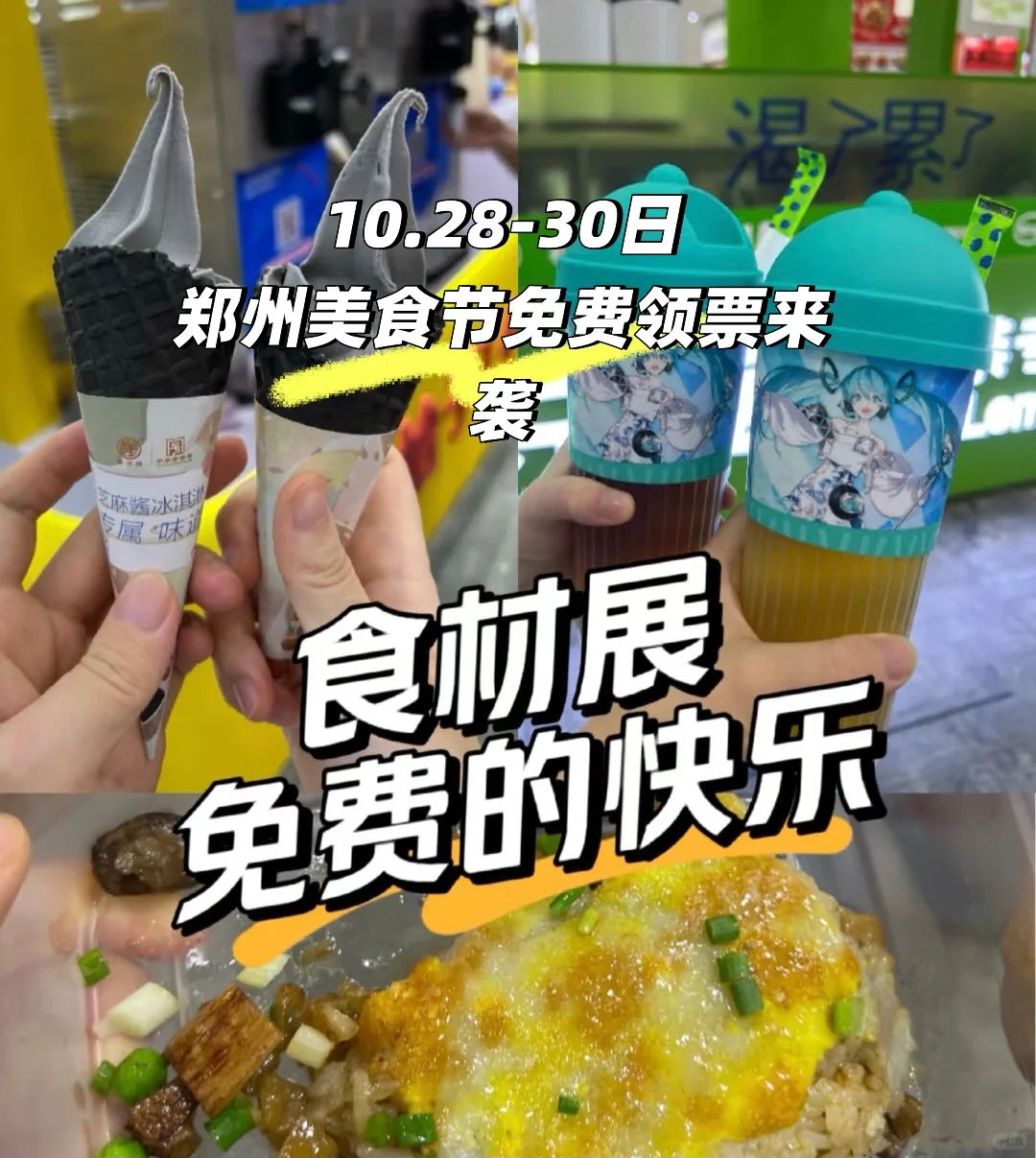 美食节领票攻略
