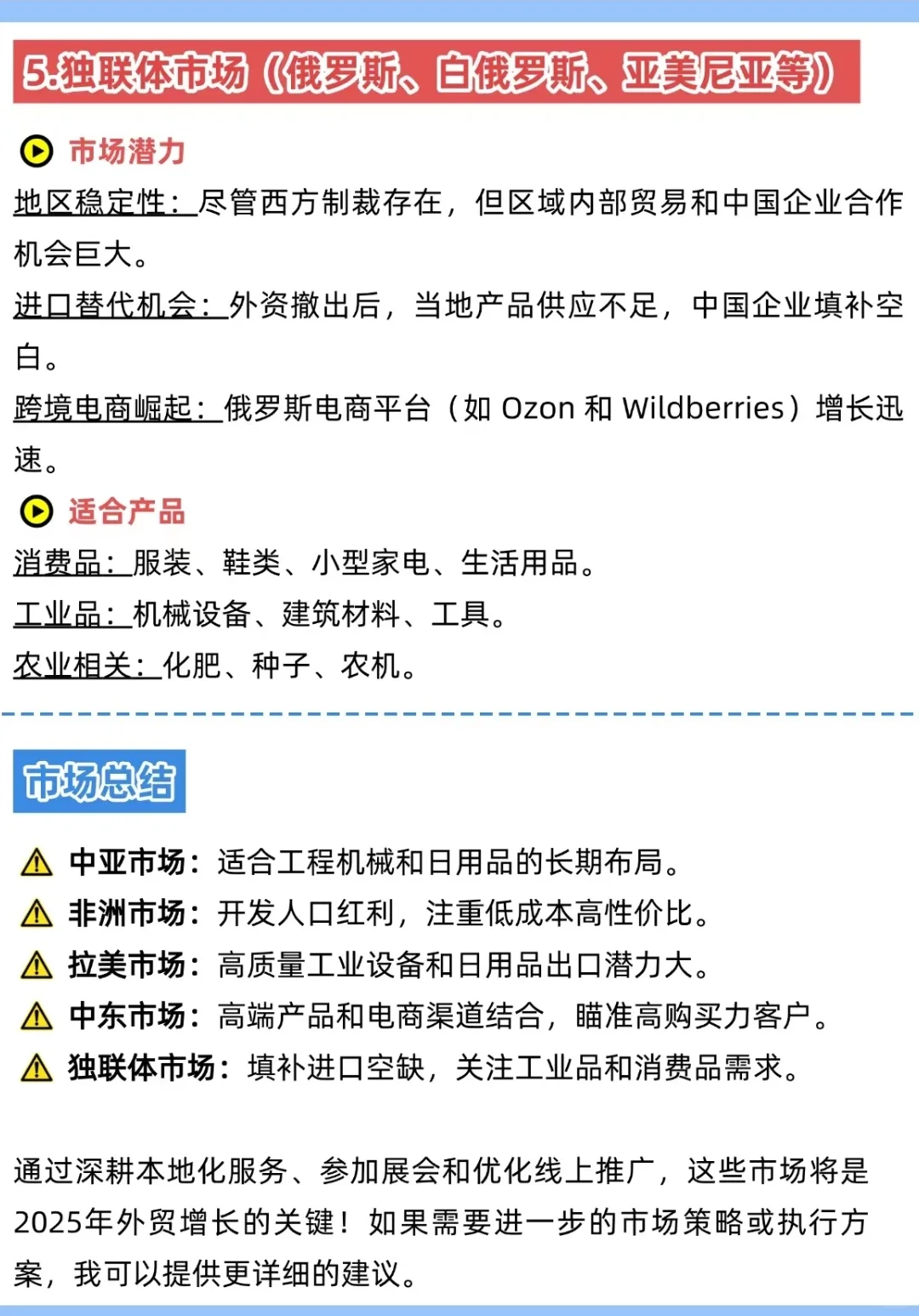25年最赚钱的五大外贸蓝海行业