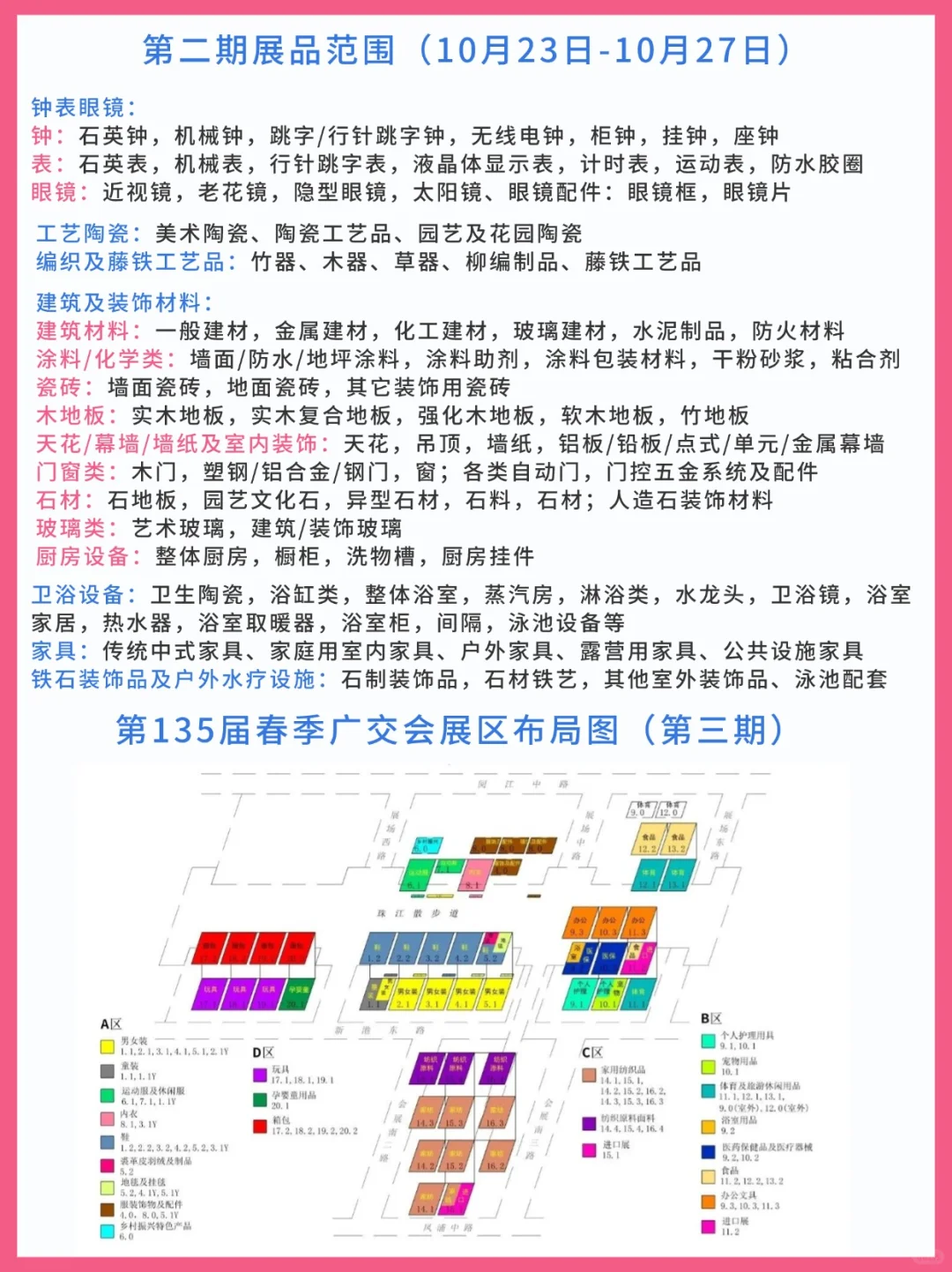 第136届广交会保姆级攻略(附展商名录)