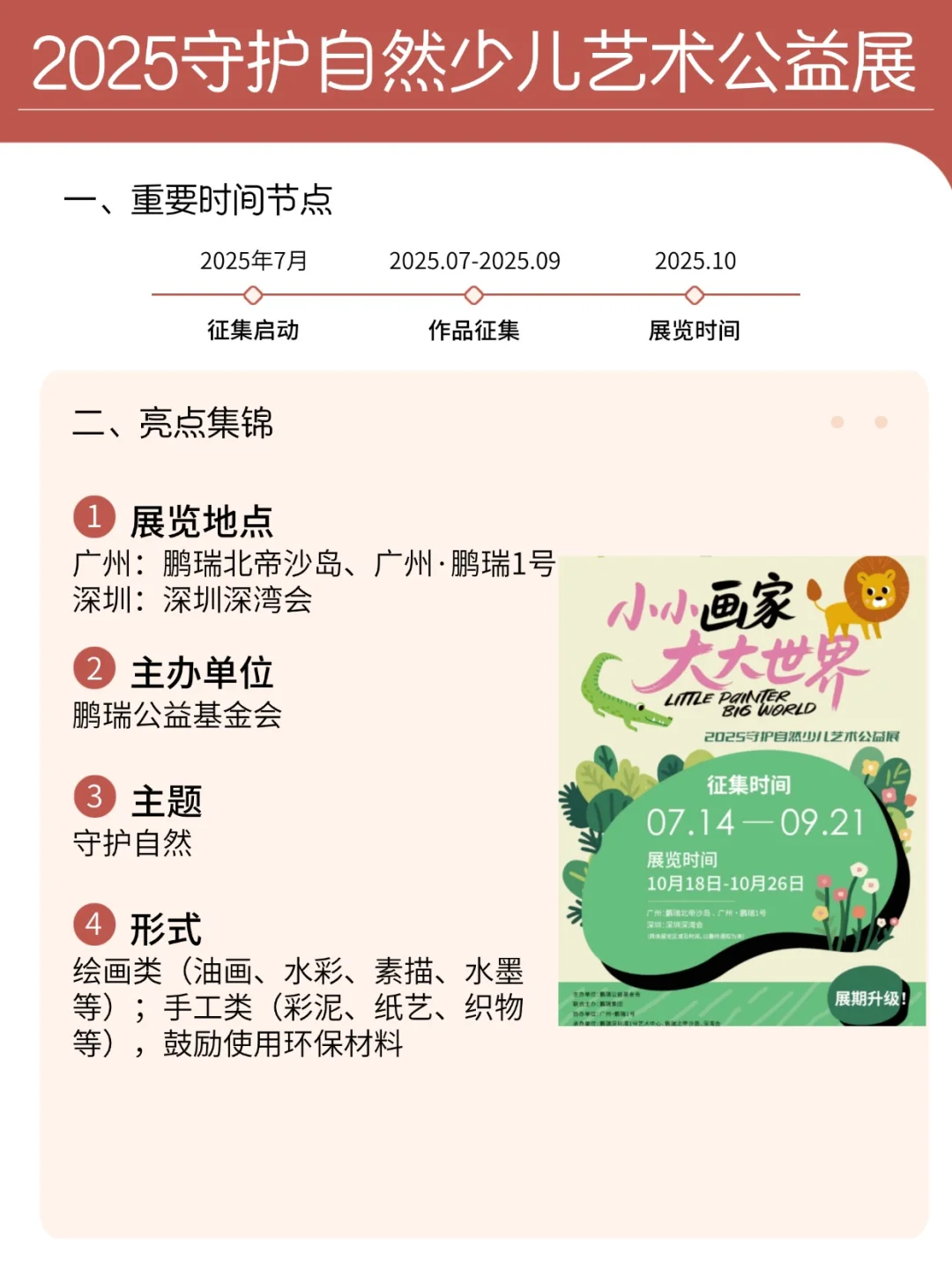 ?艺术生必看！展览宝藏清单来袭!