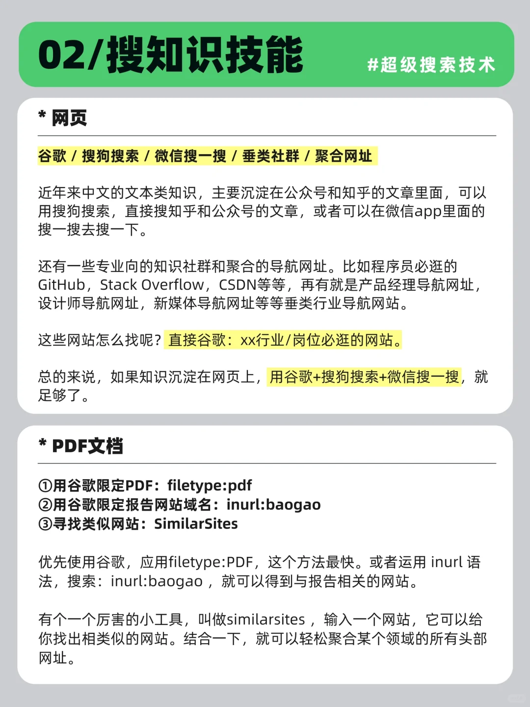 每个人都应该掌握的“超级搜索技术”