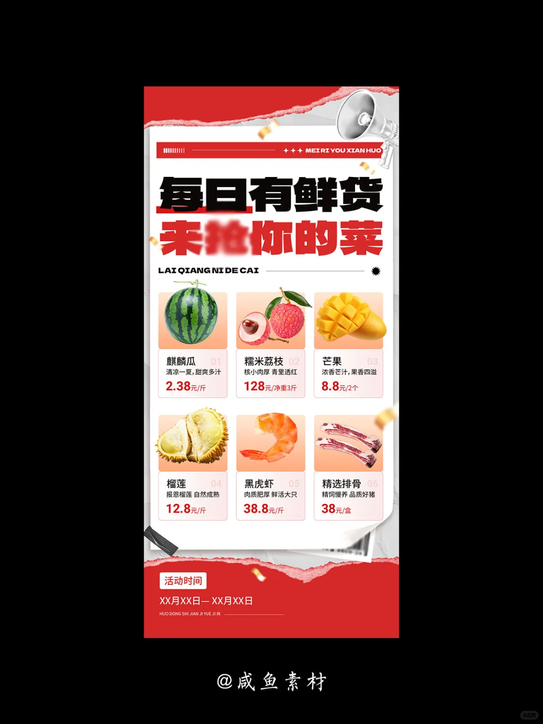 生鲜超市水果蔬菜促销会员团购活动宣传海报