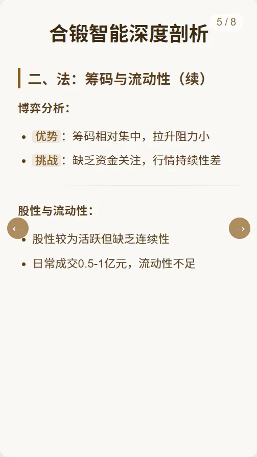 每日吃一家公司【合锻智能】