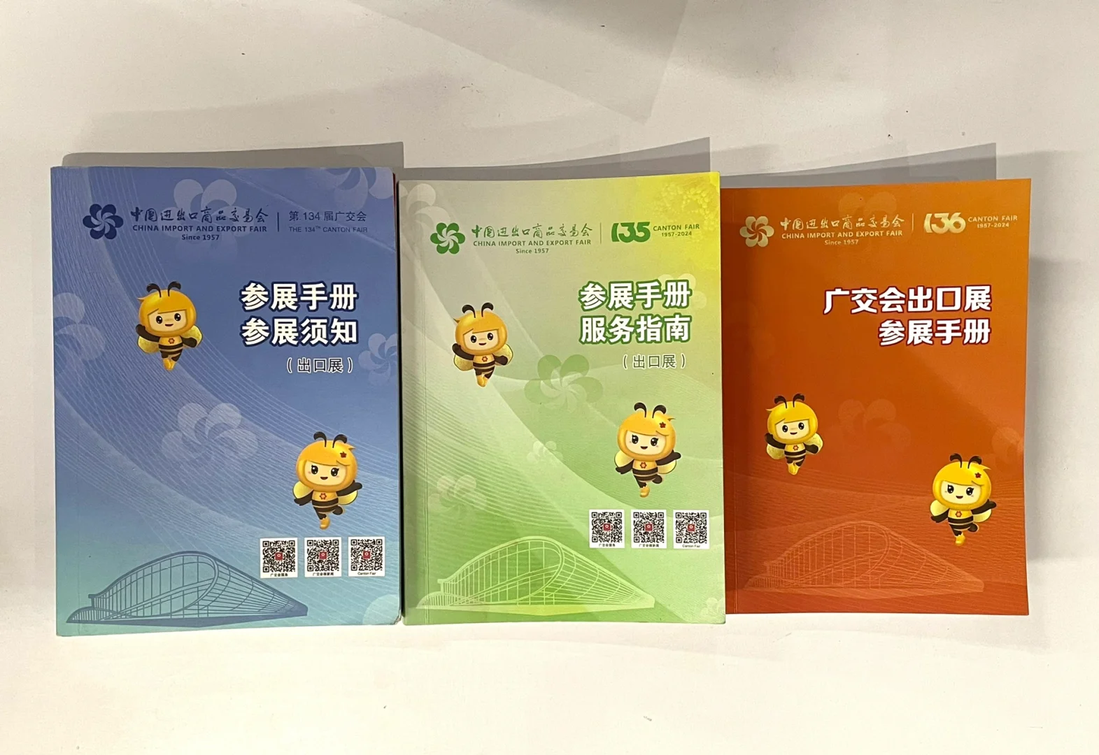 广交会参展商名录手册