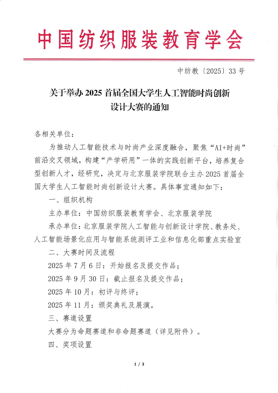 人工智能|全国大学生人工智能时尚创新大赛