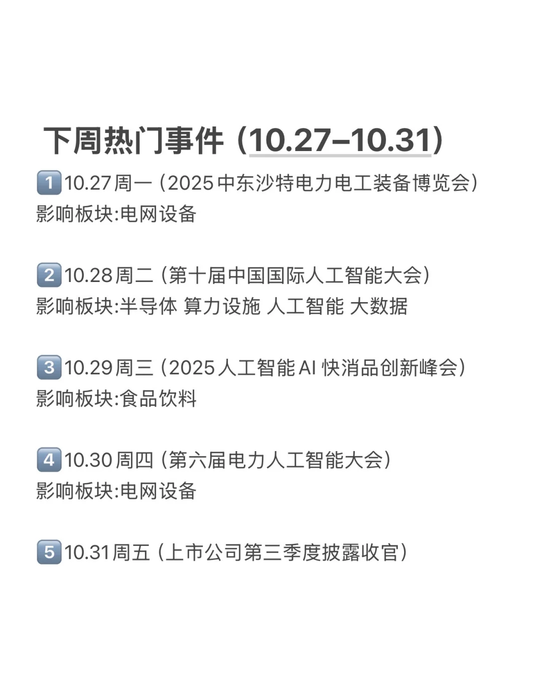 下周热门事件（10.27-10.31）