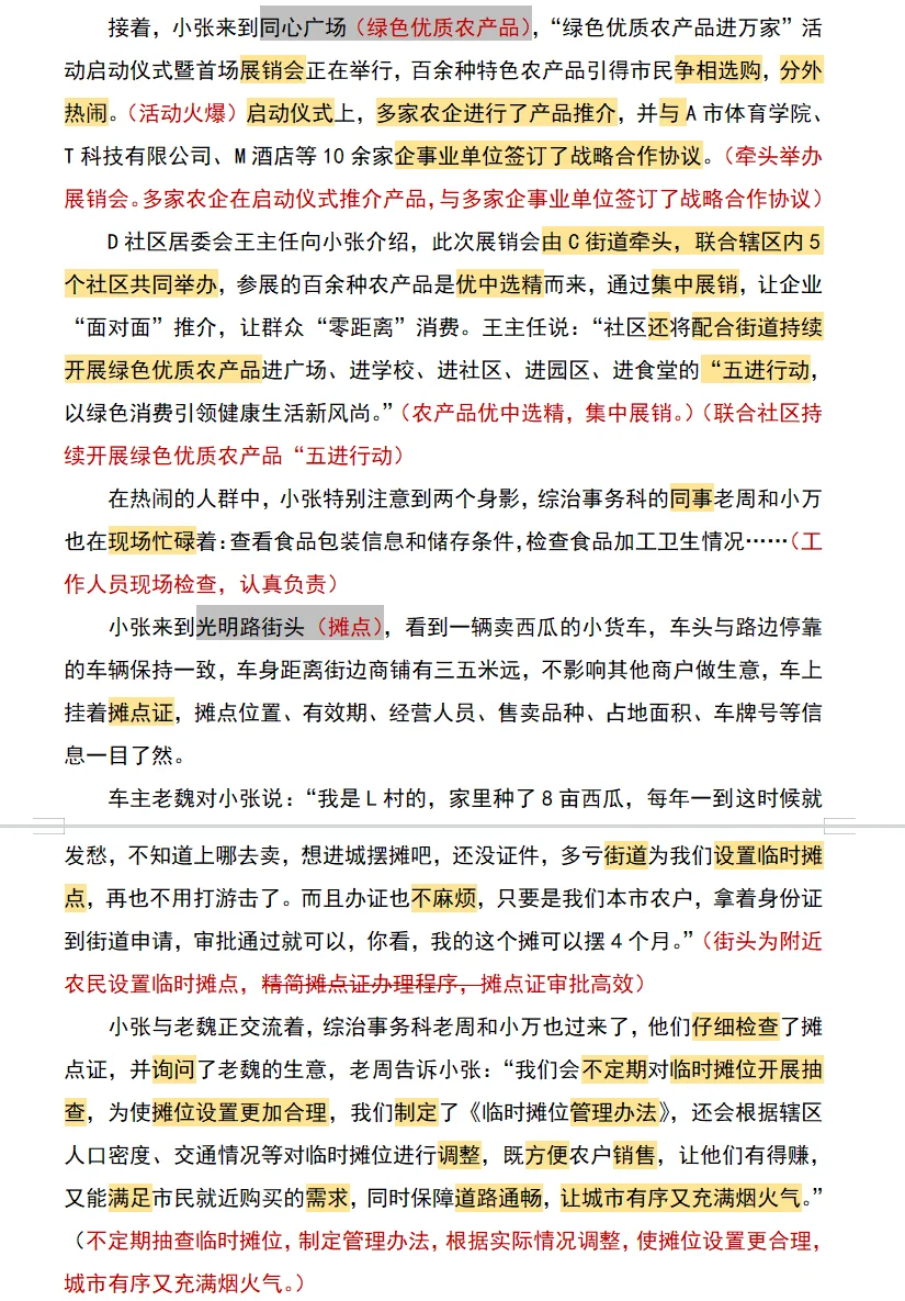 2024下—综应A—归纳概括