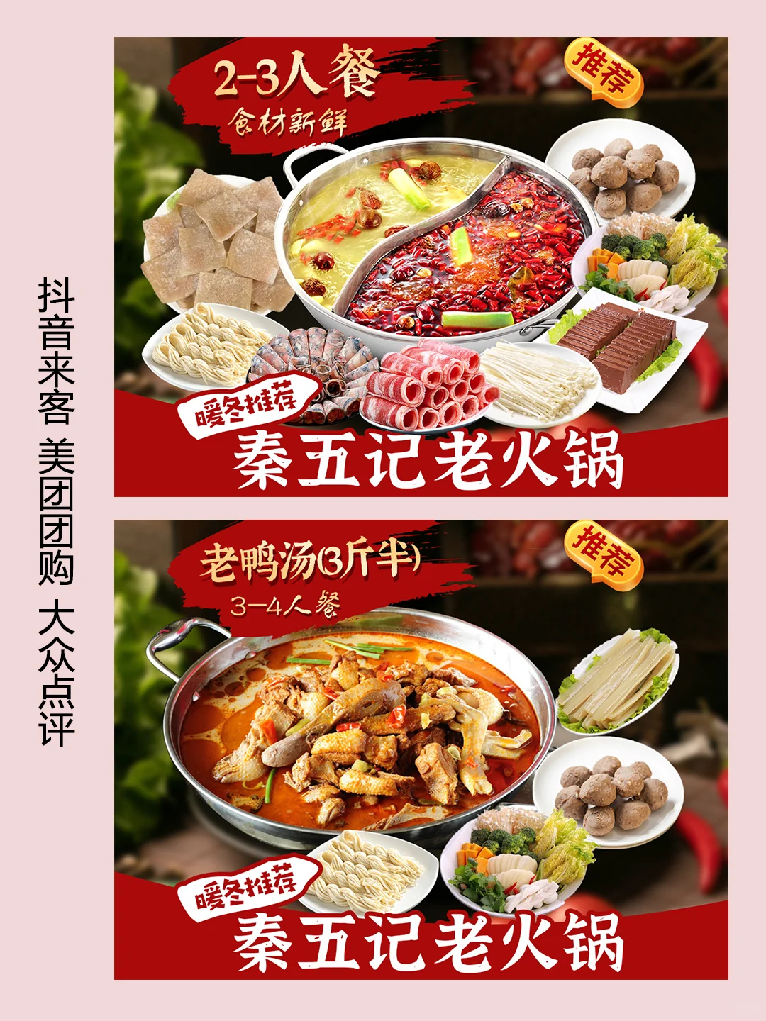 老火锅餐饮团购设计店铺装修抖音美团五连图