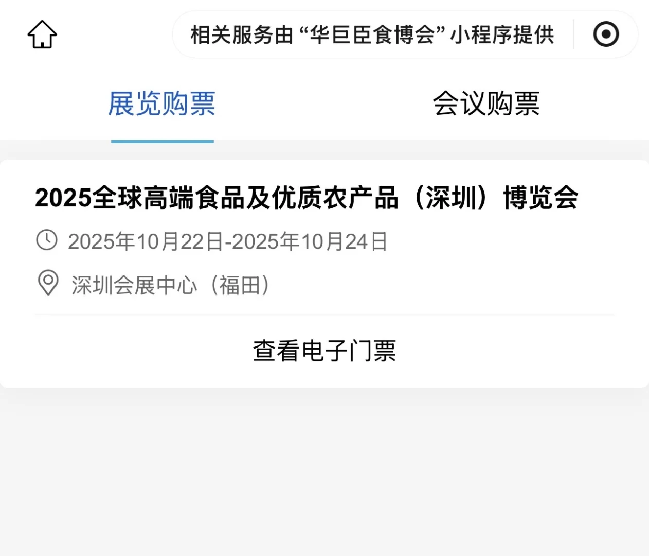 2025华巨臣食博会