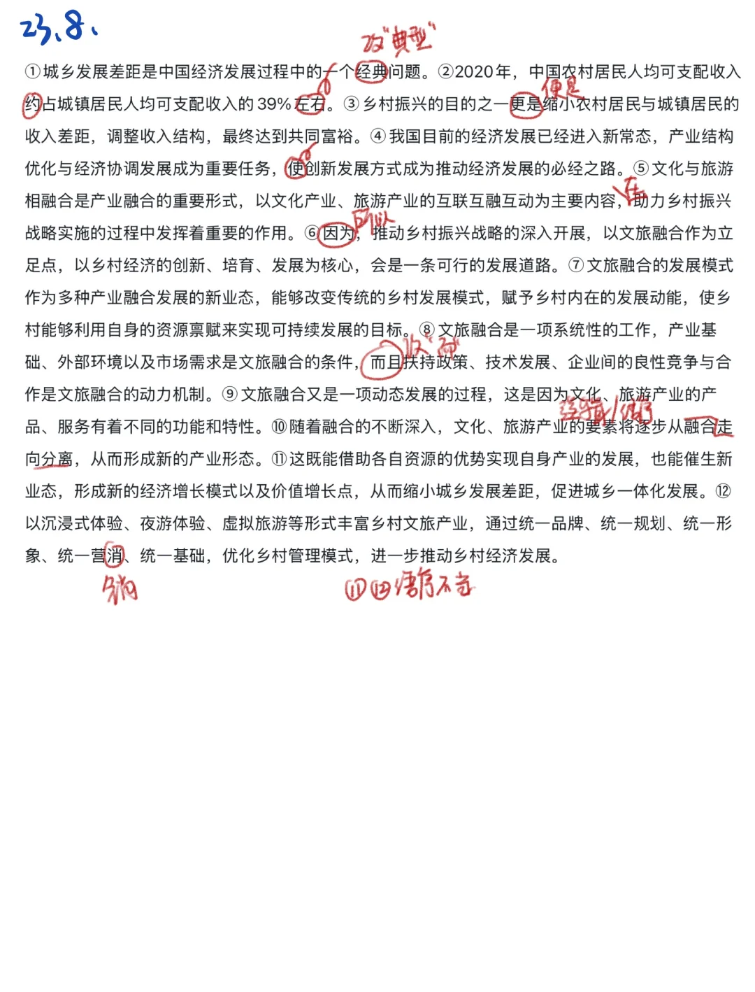 17-24年事业编联考综应b校阅改错