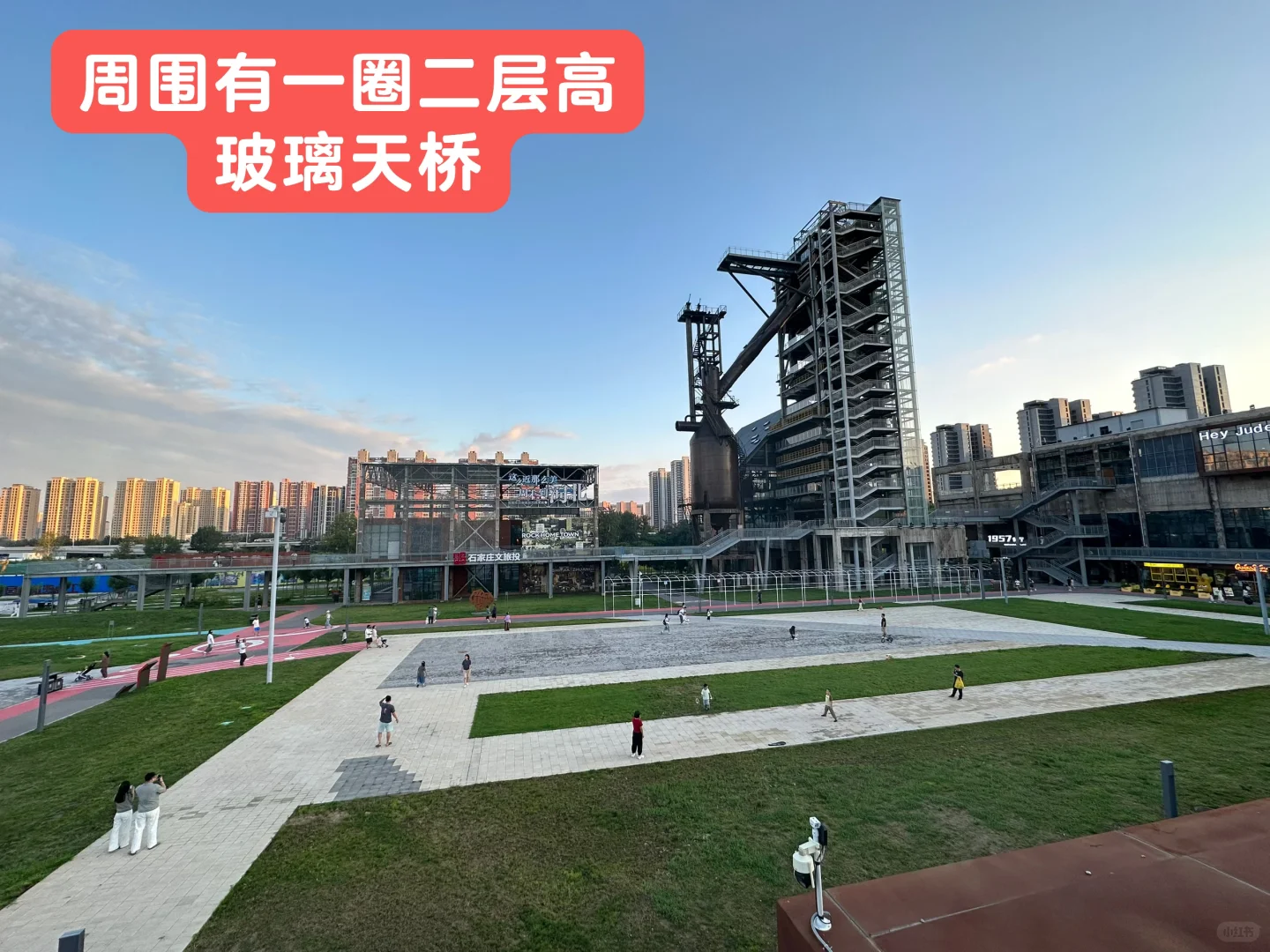 石家庄石钢工业遗址公园