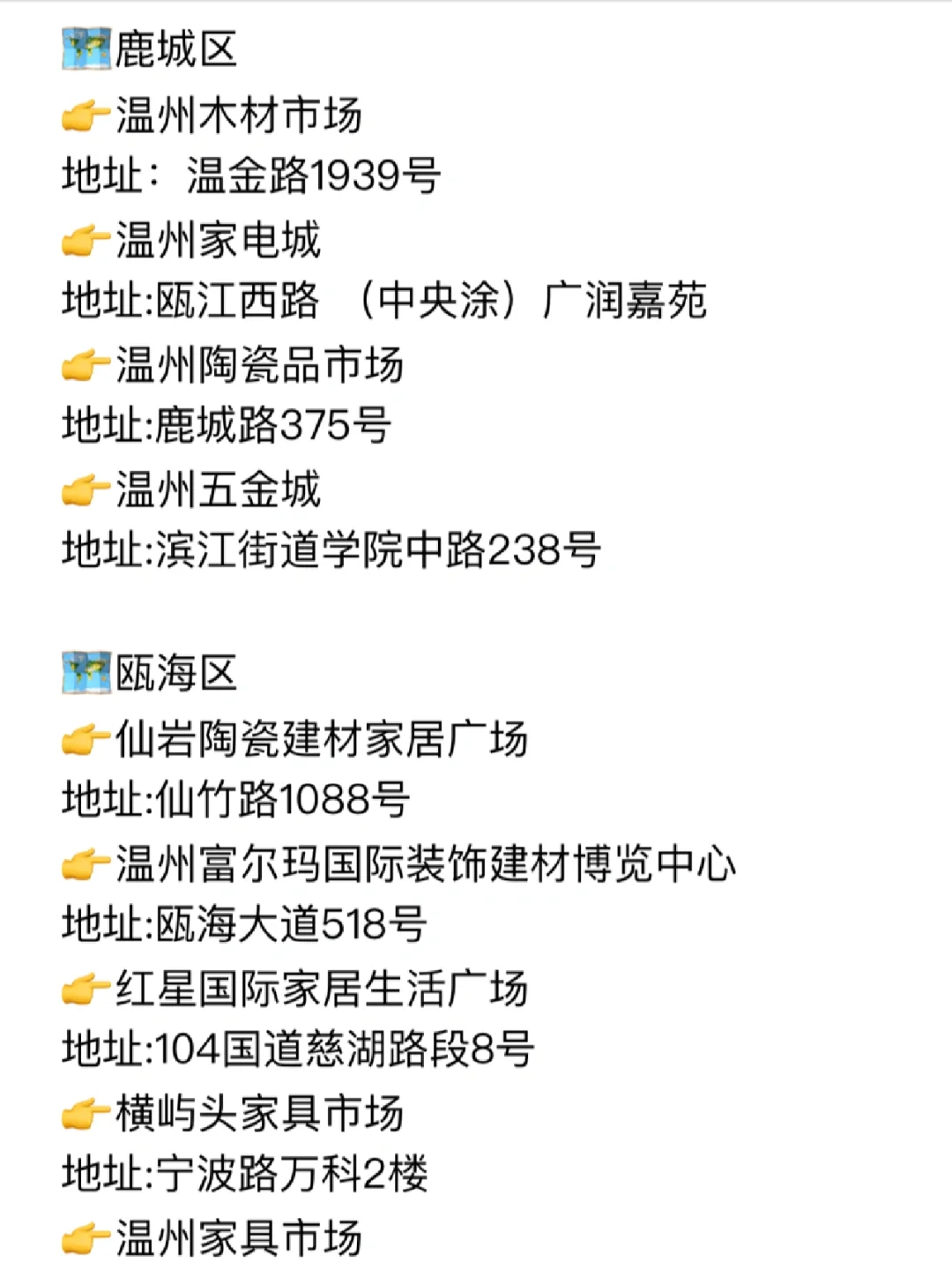 温州装修市场大汇总 | 装修的姐妹们快进来