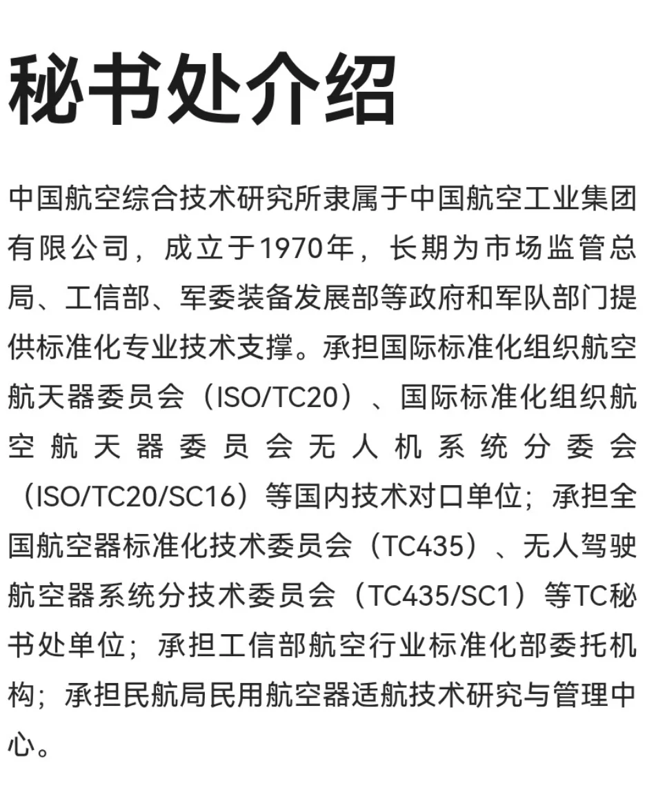中国标准化协会低空经济专委会征集委员