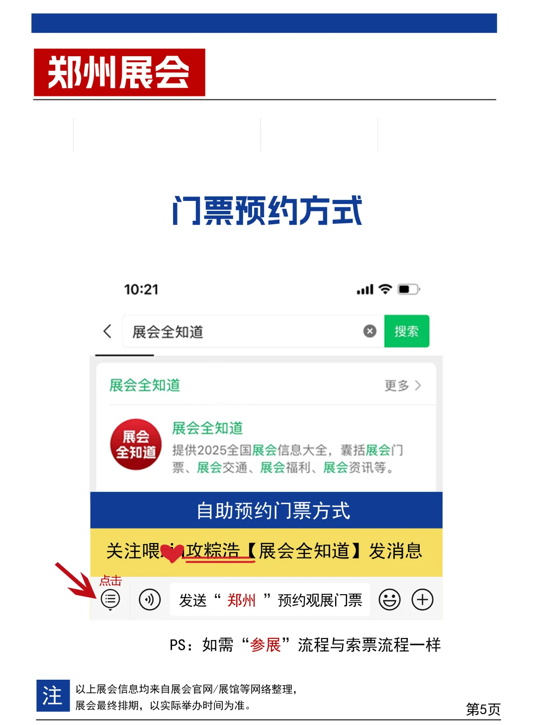 【2025年11月】郑州展会排期表,最新!