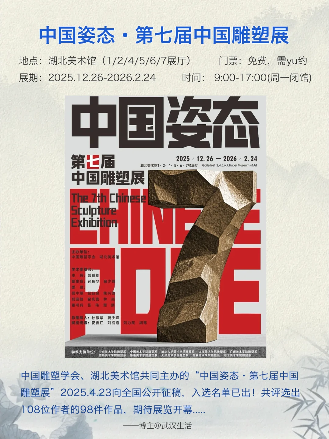 武汉10-11月看展攻略：不可错过16个艺术展✨