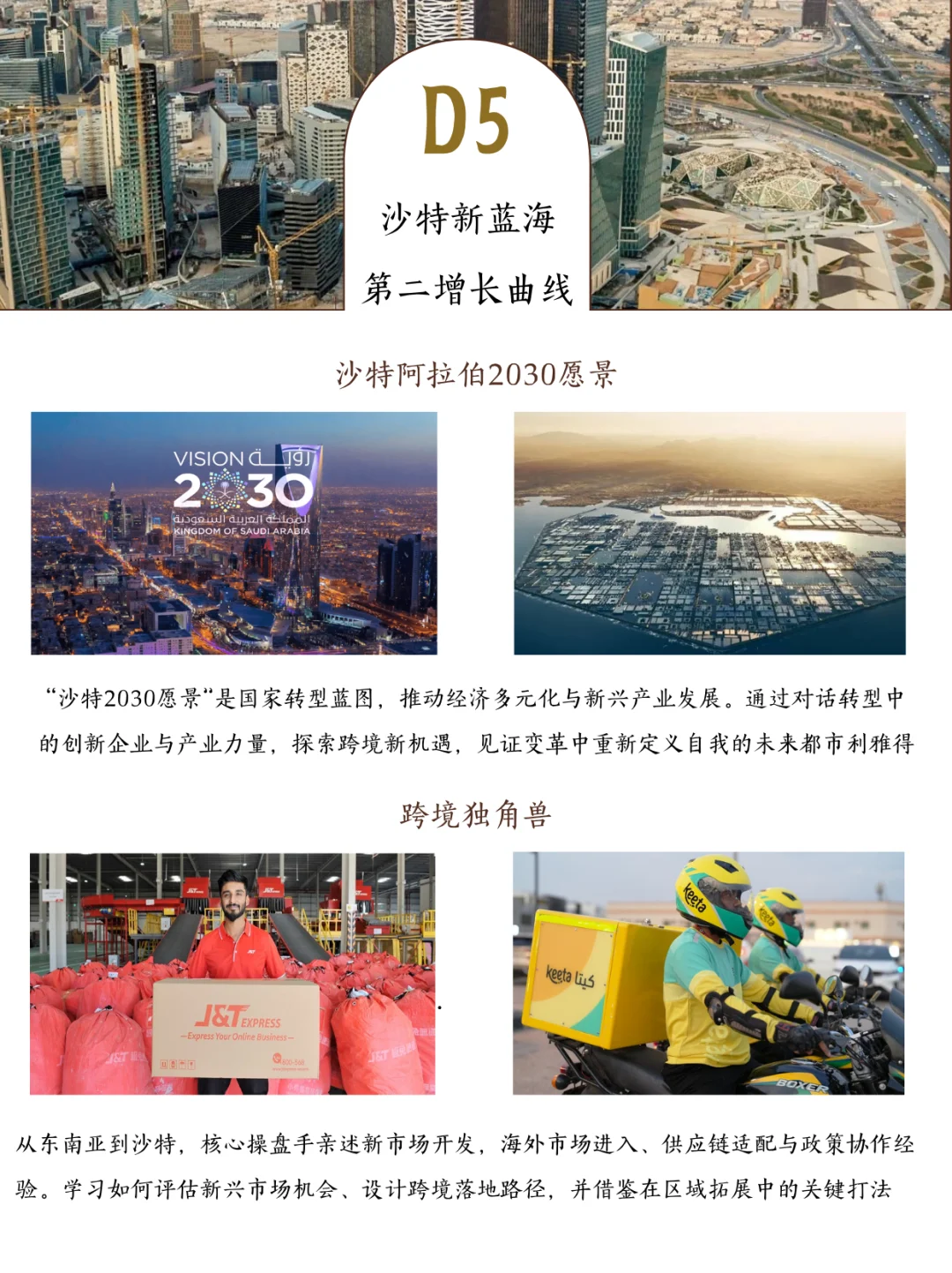 为什么二代们都开始看中东?答案在这7天里
