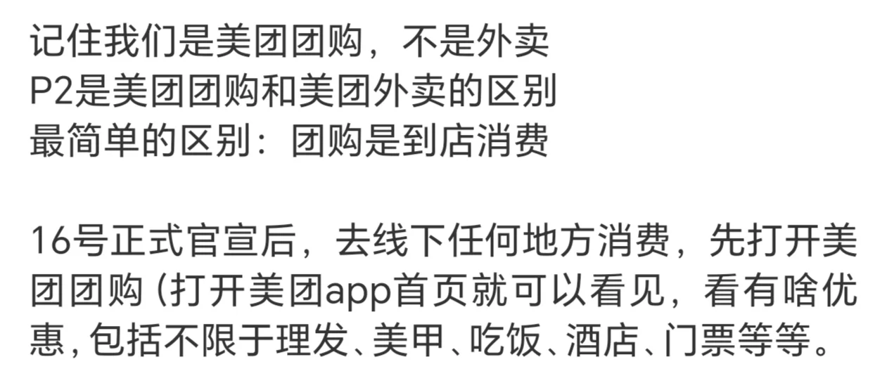 xfx别跑错了，是团购，不是外卖