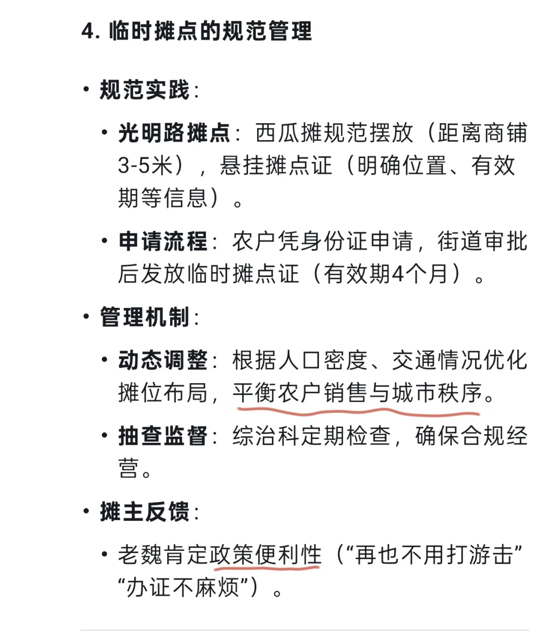 2024下—综应A—归纳概括