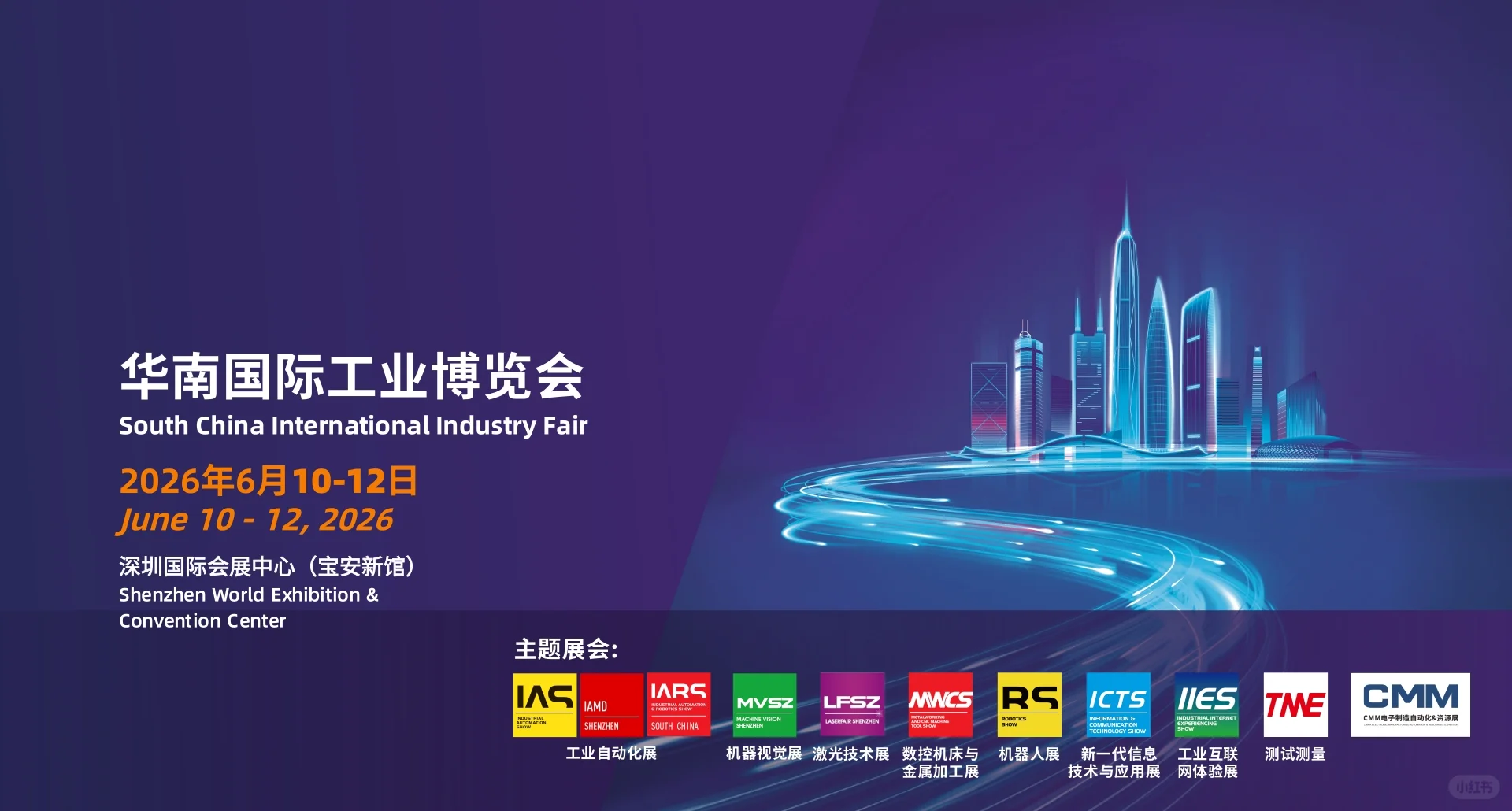 2026SCIIF华南国际工业博览会
