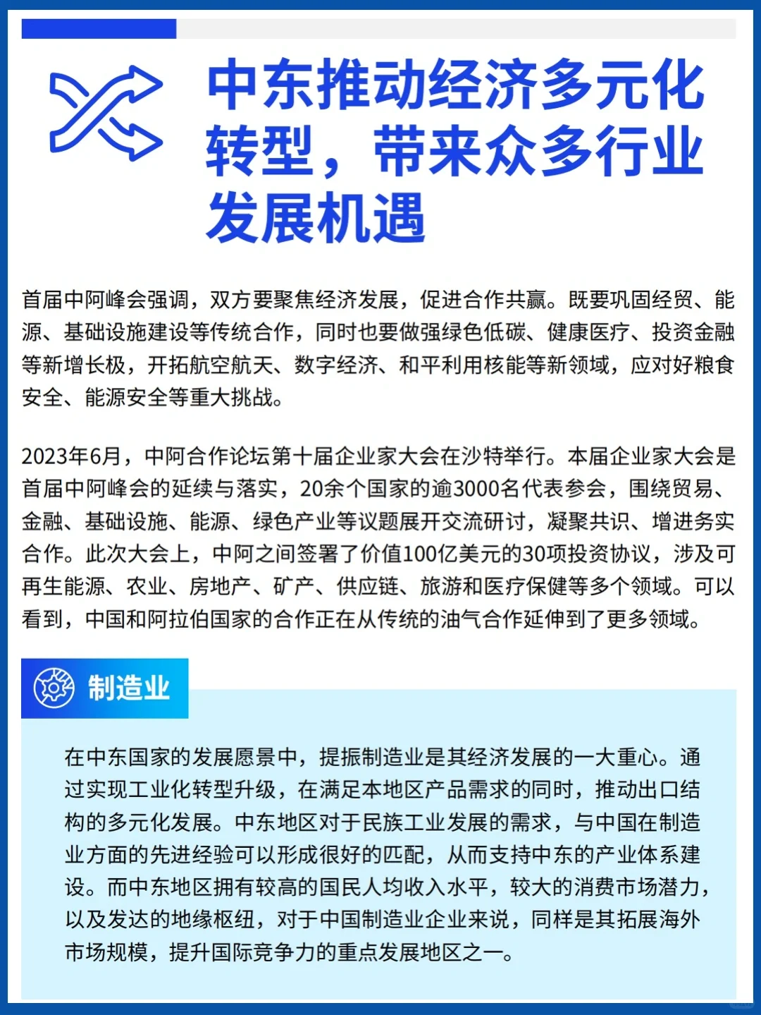 外贸小课堂|中国企业“出海”中东前景广阔